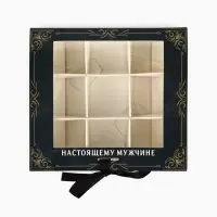 Коробка под 9 конфет с ячейками &laquo;Лучшему мужчине&raquo; 14.5&times;13.5&times;3.5 см