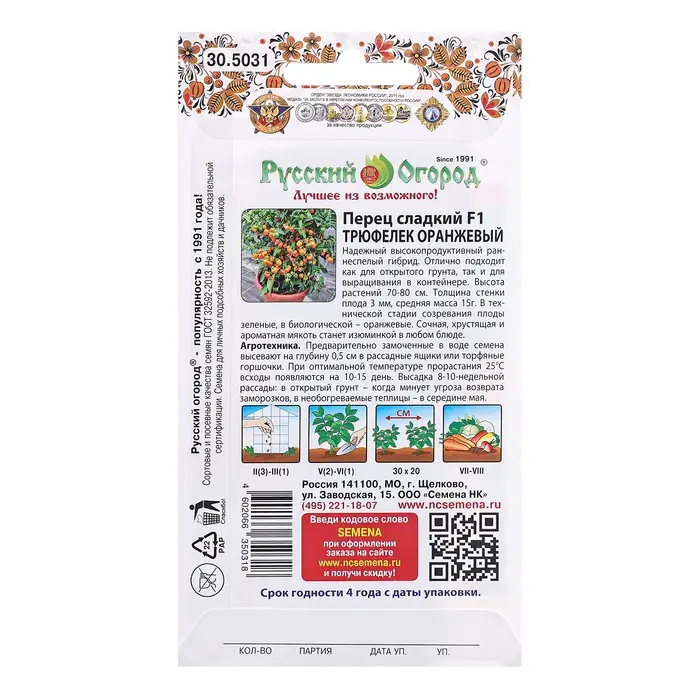 Семена Перец сладкий "Трюфелек Оранжевый F1", ц/п, 8 шт.