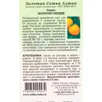 Семена Томат Золотое сердце /Сотка/ 0,1г/ ультраран. детерм. 90-130г/*1500