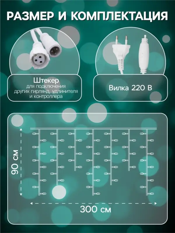 Гирлянда &laquo;Бахрома&raquo; 3&times;0.9 м, IP44, УМС, белая нить, 232 LED, свечение мульти, 220 В