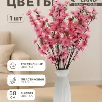 Цветы искусственные &laquo;Ветка яблони&raquo;, 4.5&times;58 см, розовые