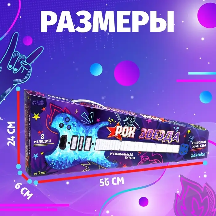 Музыкальная гитара ZABIAKA &laquo;Рок-звезда&raquo;, световые и звуковые эффекты, синяя
