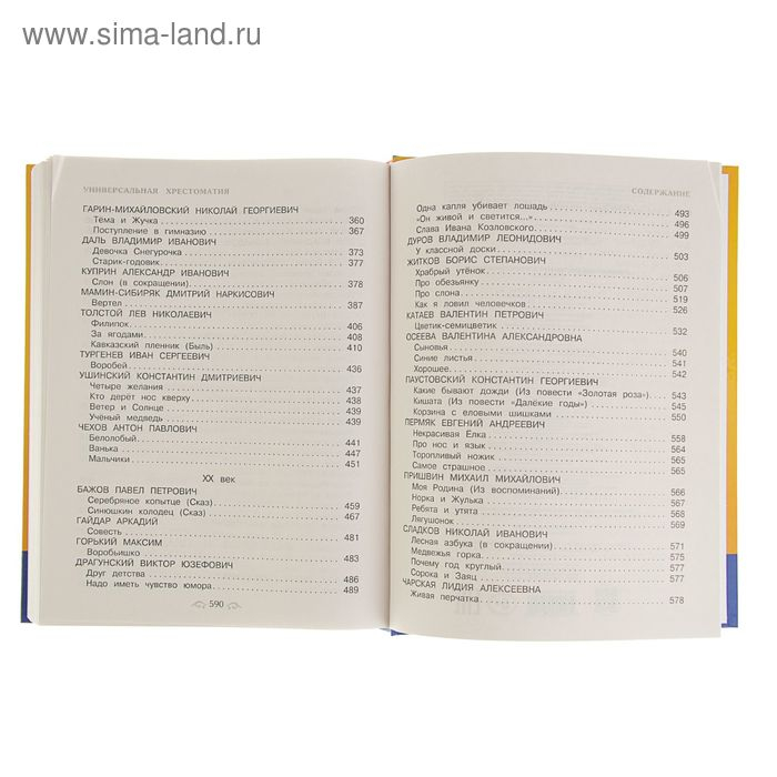Универсальная хрестоматия для начальной школы, 1-4 классы Универсальная хрестоматия для начальной школы, 1-4 классы