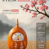 Японская кукла кокеши &laquo;Цыпленок&raquo;, 6&times;6&times;9 см, красная