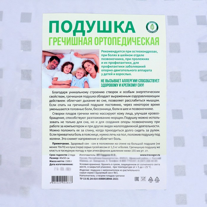 Подушка ортопедическая гречишная, 50 x 40 см