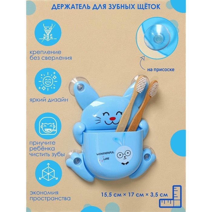 Держатель для зубных щёток детский «Зайка», на присосках, цвет МИКС Держатель для зубных щёток детский «Зайка», на присосках, цвет МИКС