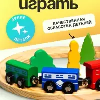 Железная дорога Лесная мастерская &laquo;Путешествие&raquo;, 36 деталей, 24&times;18.5&times;13.5 см