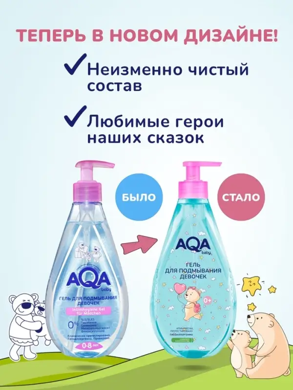 Гель для подмывания девочек AQA baby, 400 мл Гель для подмывания девочек AQA baby, 400 мл