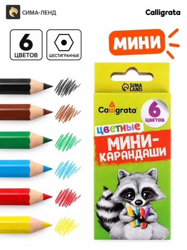 Карандаши Calligrata, цветные, 6 цветов, мини, шестигранные