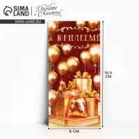 Конверт для денег «С юбилеем!», 16.5×8 см