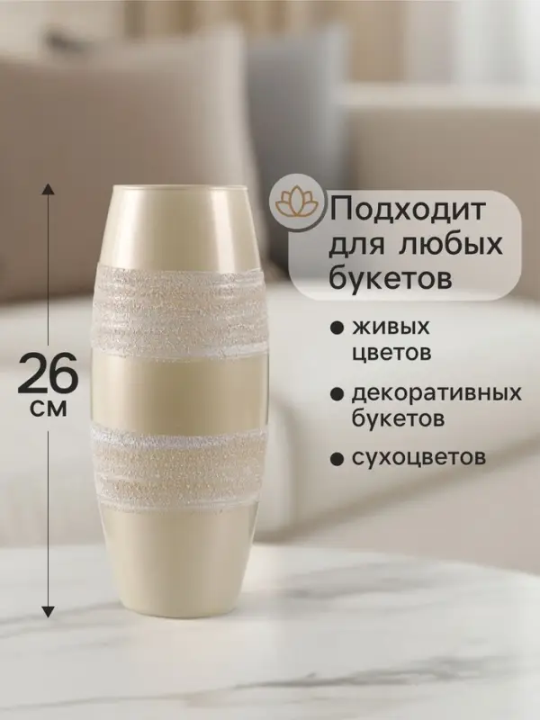 Ваза &laquo;Сангрия&raquo;, жемчуг, h=26 см, стекло, бежевая