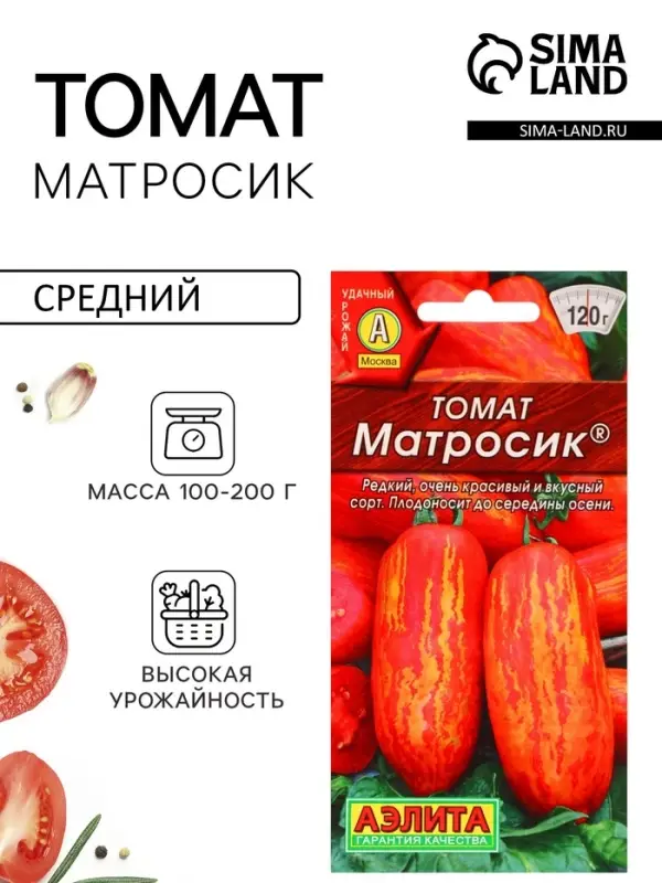Семена Томат "Матросик", индетерминантный,высокорослый,20 шт