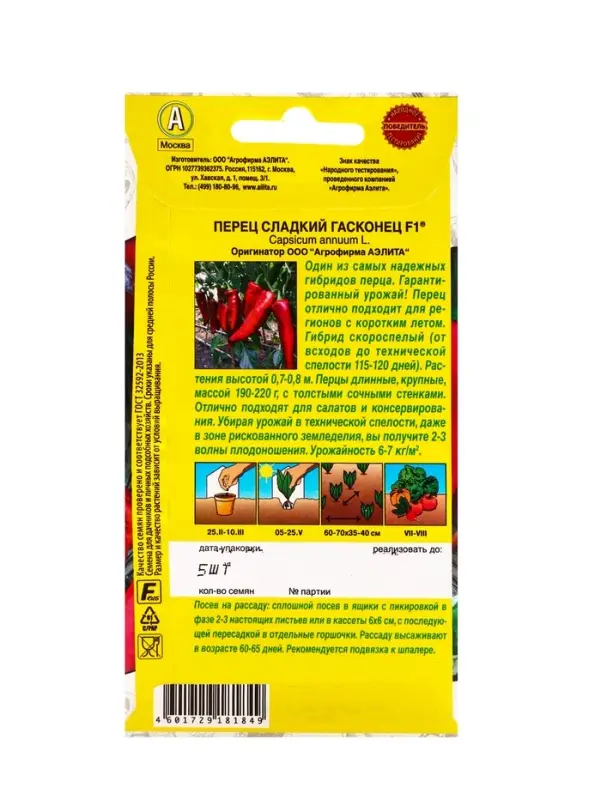 Семена Перец сладкий "Гасконец", F1, 0,1 г