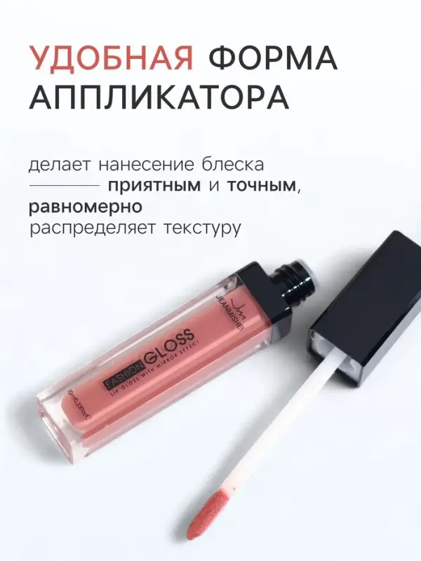 Блеск для губ GLOSS, тон 1, топаз