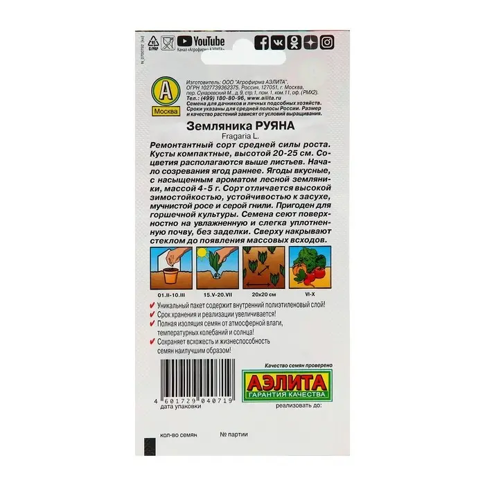 Семена Земляника  Семена Земляника "Руяна" альпийская, 0,04 г