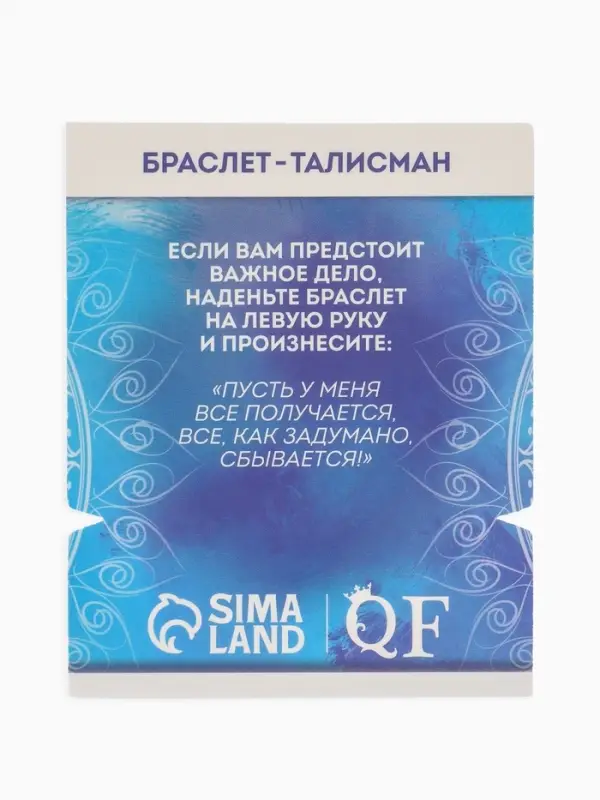 Браслет-оберег &laquo;Рука счастья Хамса&raquo;, хрусталики, синий с серебром, d=8 см