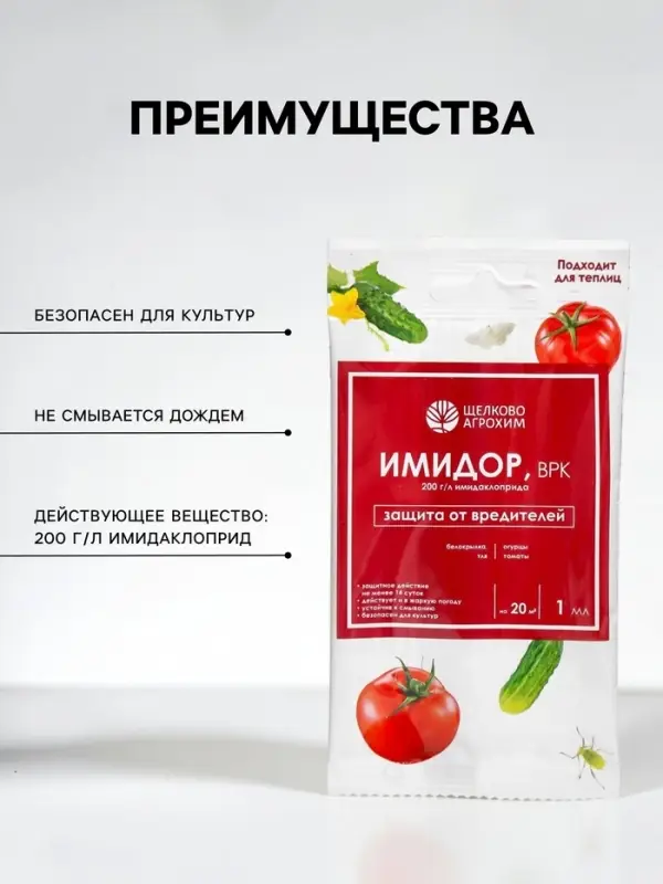 Средство от вредителей на огурцах и томатах &laquo;Имидор&raquo; 1 мл
