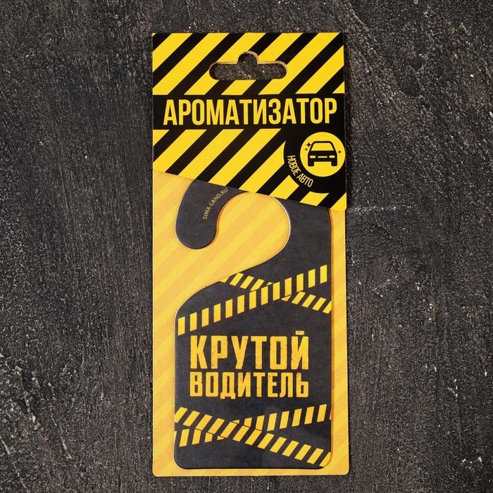 Ароматизатор в машину Luazon «Может все», аромат новая машина