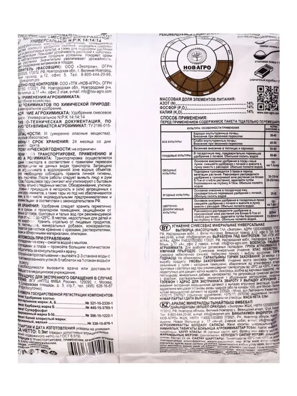 Удобрение минеральное Универсальное, 900 г