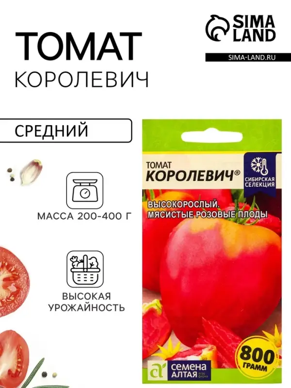 Семена Томат "Королевич", среднеспелый, цп,  индетерминантный,высокорослый, 0,05 г