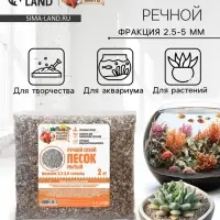 Речной песок &laquo;Рецепты дедушки Никиты&raquo;, сухой, фр 2.5-5.0, гранулы, 2 кг