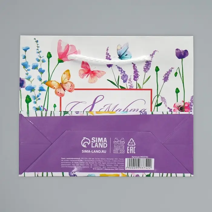 Пакет подарочный ламинированный, упаковка, «С 8 марта», S 15 х 12 х 5.5 см