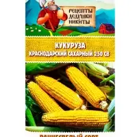Семена Кукуруза &laquo;Краснодарский сахарный 250 CB&raquo;, 3 г, &laquo;Рецепты дедушки Никиты&raquo;