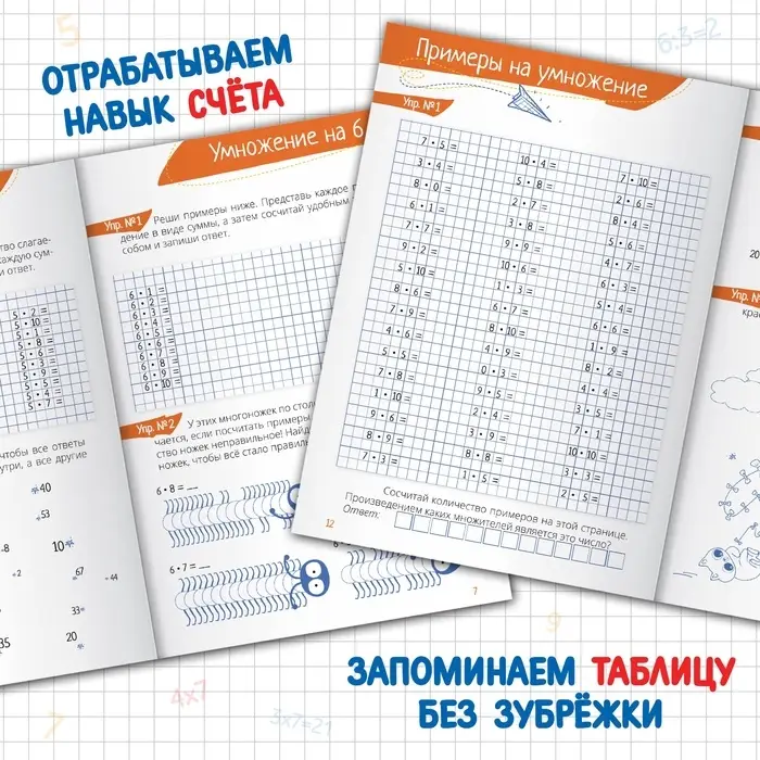 Книга &laquo;Тренажёр по таблице умножения&raquo;, 16 стр.