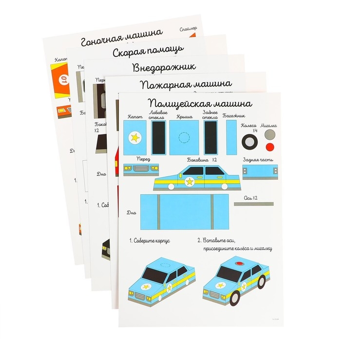 Набор трафаретов для 3Д ручек «Машинки» Набор трафаретов для 3Д ручек «Машинки»