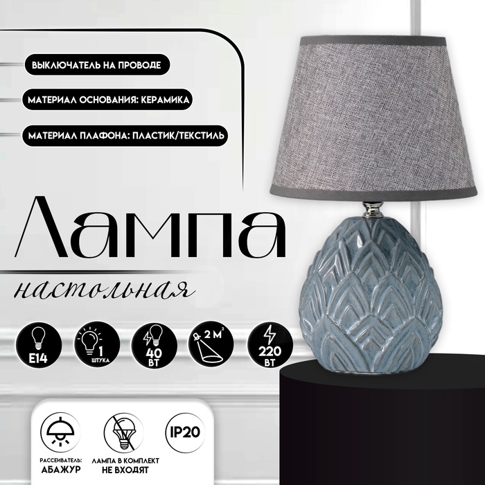 Настольная лампа с абажуром RISALUX «Аурелия», Е14, 40 Вт, серый, 20×20×33.5 см Настольная лампа с абажуром RISALUX «Аурелия», Е14, 40 Вт, серый, 20×20×33.5 см