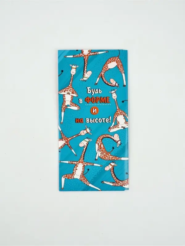 Конверт для денег «Будь в форме и на высоте!», 16,5 × 8 см