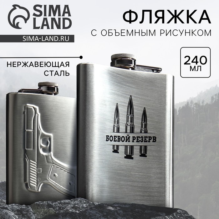 Фляжка «Боевой резерв», 240 мл Фляжка «Боевой резерв», 240 мл