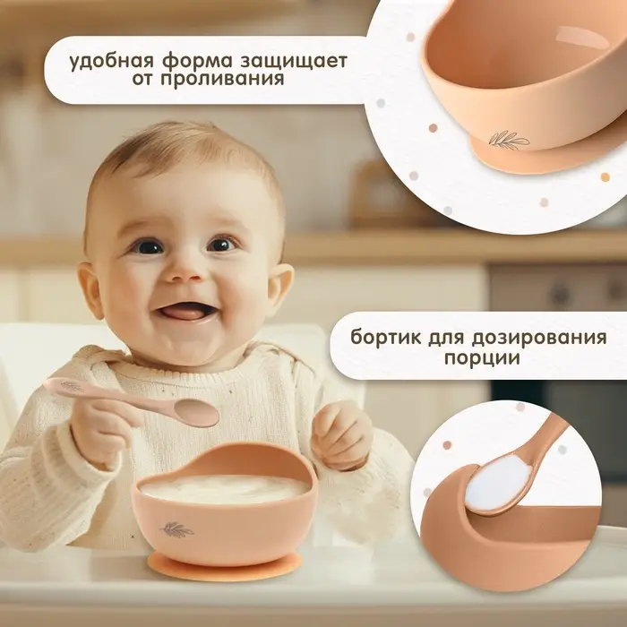 Набор для кормления, от 5 месяцев, силикон, бежевый