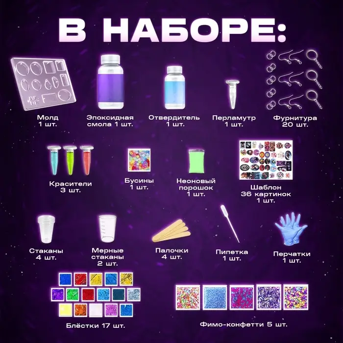 Набор для опытов &laquo;Эпоксидная смола&raquo;, большой набор