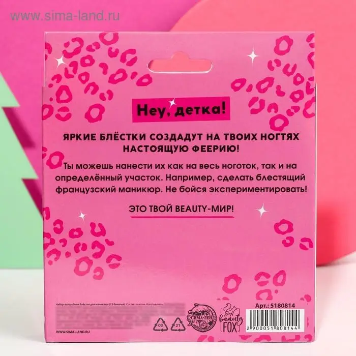 Набор мелких блёсток для декора ногтей «Удивляй, красотка», 12 цветов Набор мелких блёсток для декора ногтей «Удивляй, красотка», 12 цветов