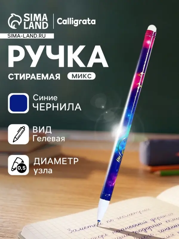 Стираемая ручка &laquo;Знаки зодиака&raquo;, гелевая, синий стержень, узел 0.5 мм, МИКС