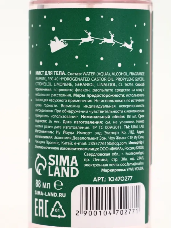 Подарочный набор URAL LAB «Волшебные истории»: гель для душа 300 мл и мист для тела 88 мл, Новый Год Подарочный набор URAL LAB «Волшебные истории»: гель для душа 300 мл и мист для тела 88 мл, Новый Год