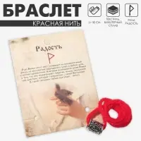 Браслет-амулет на нити &laquo;Красная нить&raquo; руна радость, цвет красный с чернёным серебром, 30 см