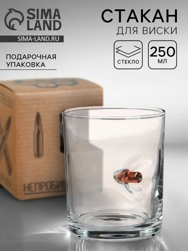 Стакан для виски с пулей &laquo;Непробиваемый&raquo;, 250 мл