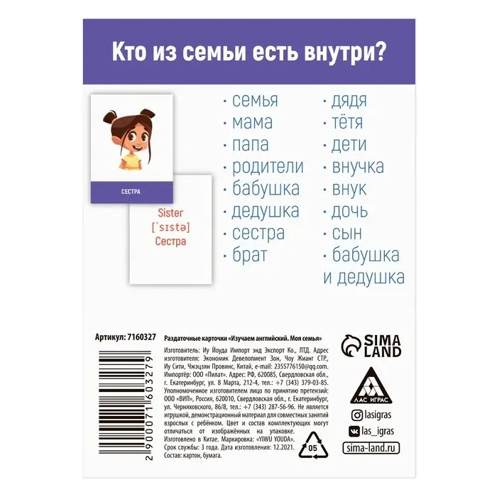 Раздаточные карточки &laquo;Изучаем английский. Моя семья&raquo;, 3+