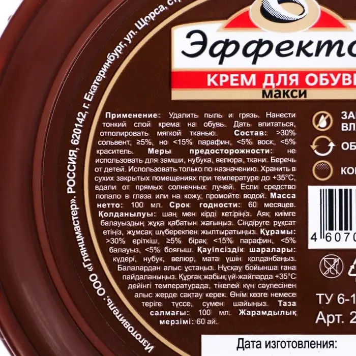 Крем  Крем "Эффектон" в большой банке, 100 мл, коричневый