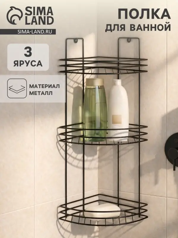Полка для ванной угловая 3-х ярусная, 20&times;20&times;49 см, чёрная