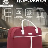 Сумка дорожная 20" на колёсах, отдел на молнии, наружный карман, цвет бордовый