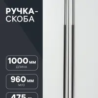 Ручка-скоба CAPPIO RSC020, алюминий, м/о 960 мм, цвет черный