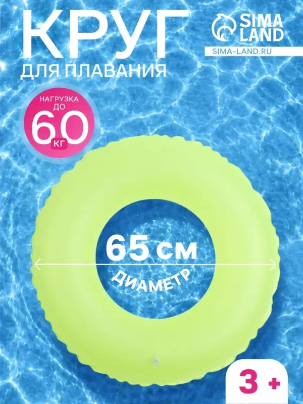 Круг для плавания, надувной, d=65 см, от 3 лет, жёлтый