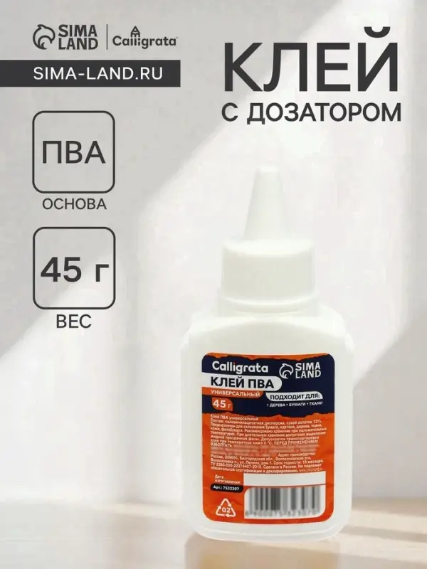 Клей ПВА Calligrata, 45 г, с дозатором