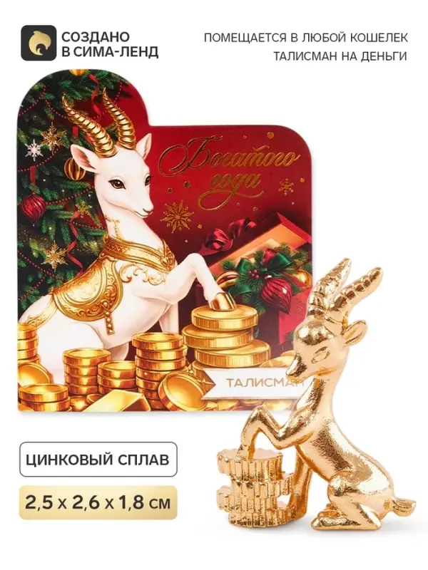 Кошельковая фигурка &laquo;Богатого года&raquo;