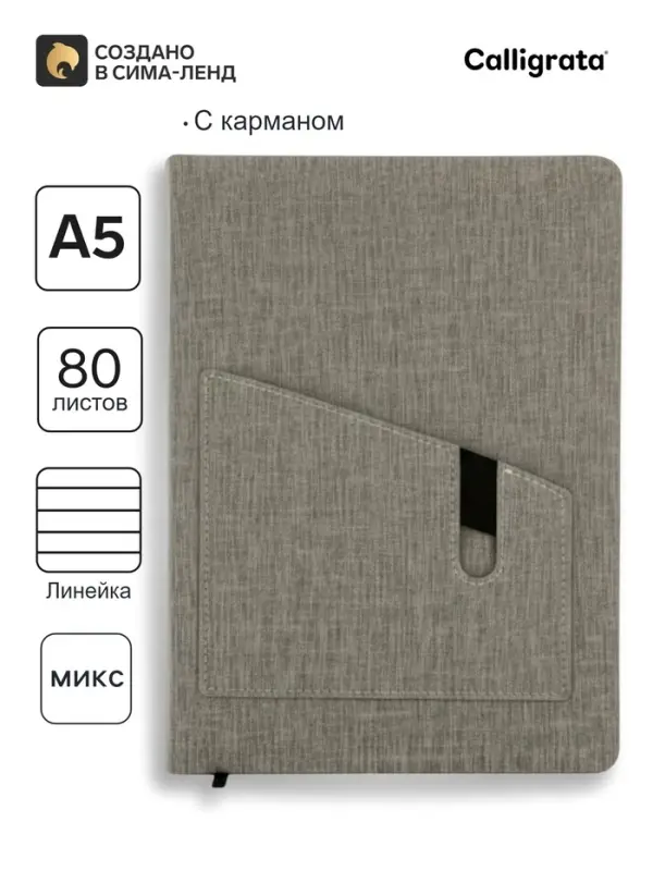Ежедневник недатированный А5, 80 листов, обложка ПВХ, с карманом, МИКС