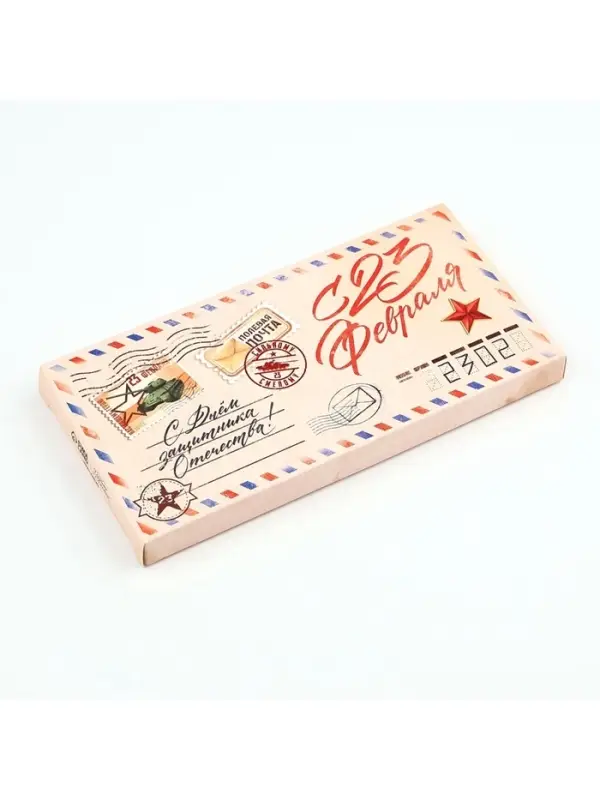 Коробка для шоколада, кондитерская упаковка &laquo;С 23 Февраля&raquo;, 17.3&times;8.8&times;1.5 см