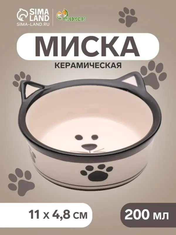 Миска для кошек Пижон &laquo;Подмигивающий кот&raquo;, 200 мл, 11&times;4.8 см, керамика, белая, чёрная